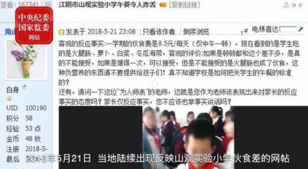 小學生8.5元午餐被克扣5元，總務處主任一年貪131萬元獲刑五年